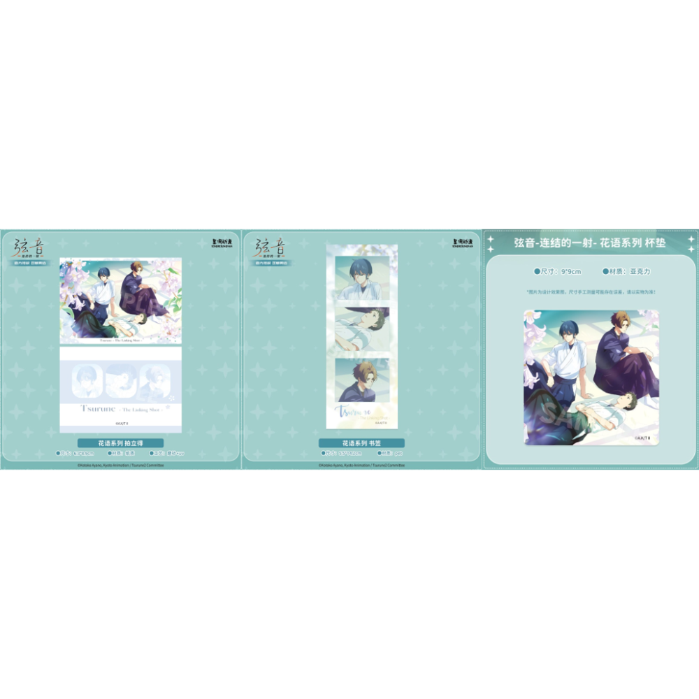 《周邊》陸版官方 正版授權 弦音 風舞高中弓道部 連結的一射 花語 甜甜圈 鳴宮湊 竹早靜彌 藤原愁 二階堂永亮-細節圖2