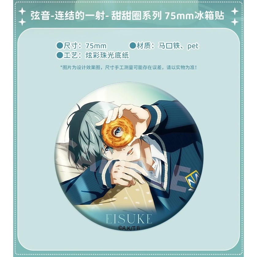 【大冰箱貼】二階堂永亮（７.５公分）