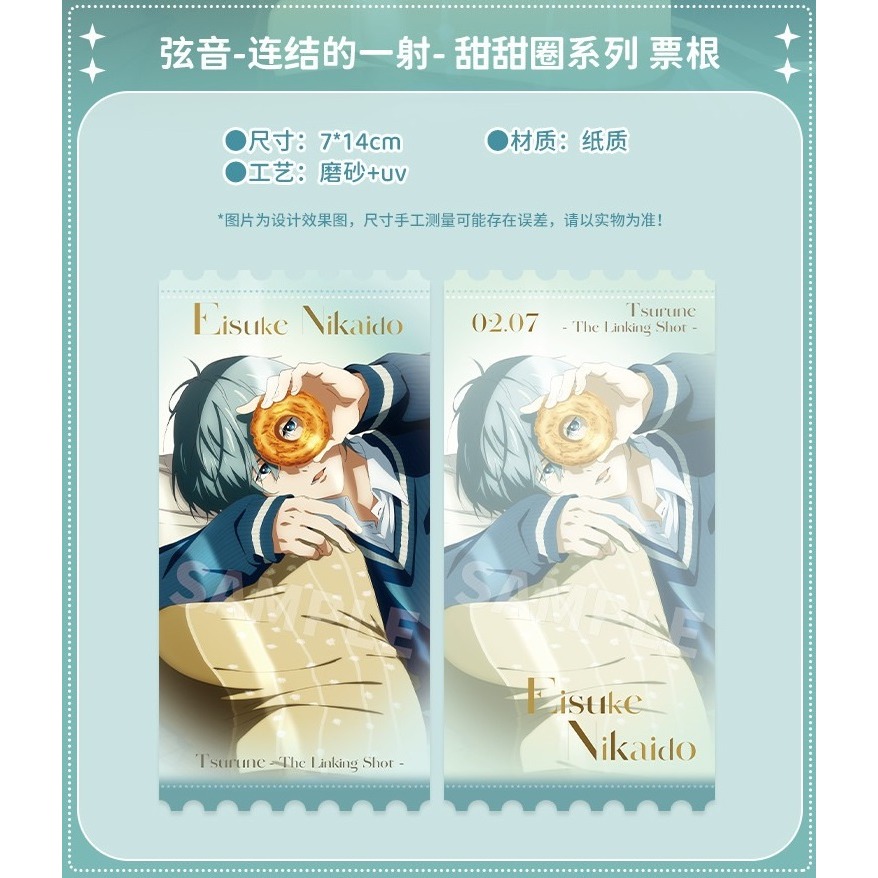 【票根】二階堂永亮