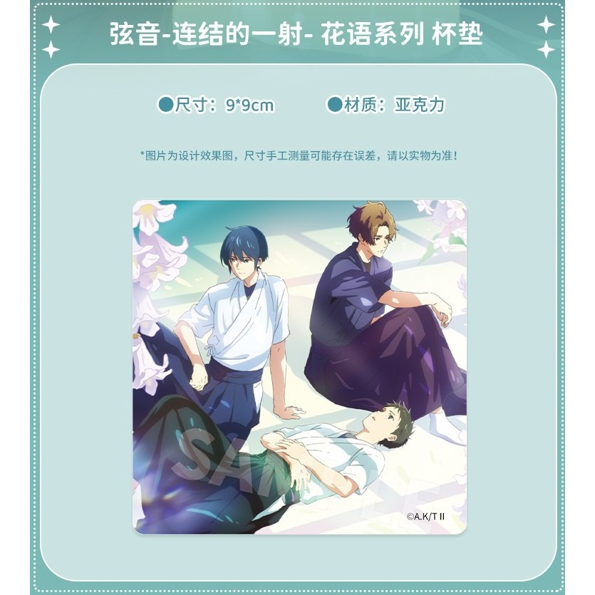 《周邊》陸版官方 正版授權 弦音 風舞高中弓道部 連結的一射 花語 甜甜圈 鳴宮湊 竹早靜彌 藤原愁 二階堂永亮-規格圖10