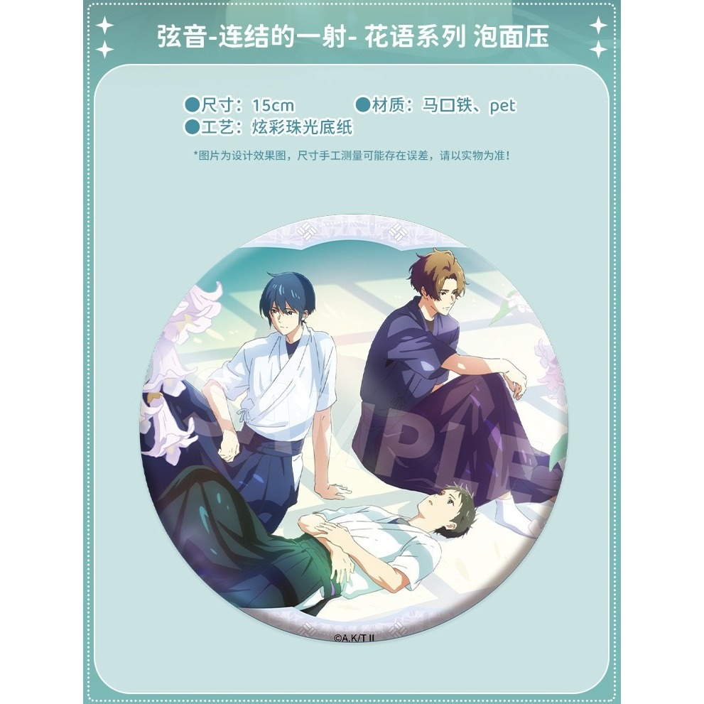 《周邊》陸版官方 正版授權 弦音 風舞高中弓道部 連結的一射 花語 甜甜圈 鳴宮湊 竹早靜彌 藤原愁 二階堂永亮-規格圖10