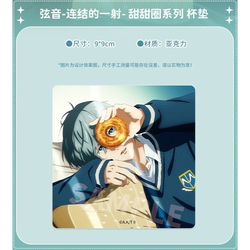 《周邊》陸版官方 正版授權 弦音 風舞高中弓道部 連結的一射 花語 甜甜圈 鳴宮湊 竹早靜彌 藤原愁 二階堂永亮-規格圖10