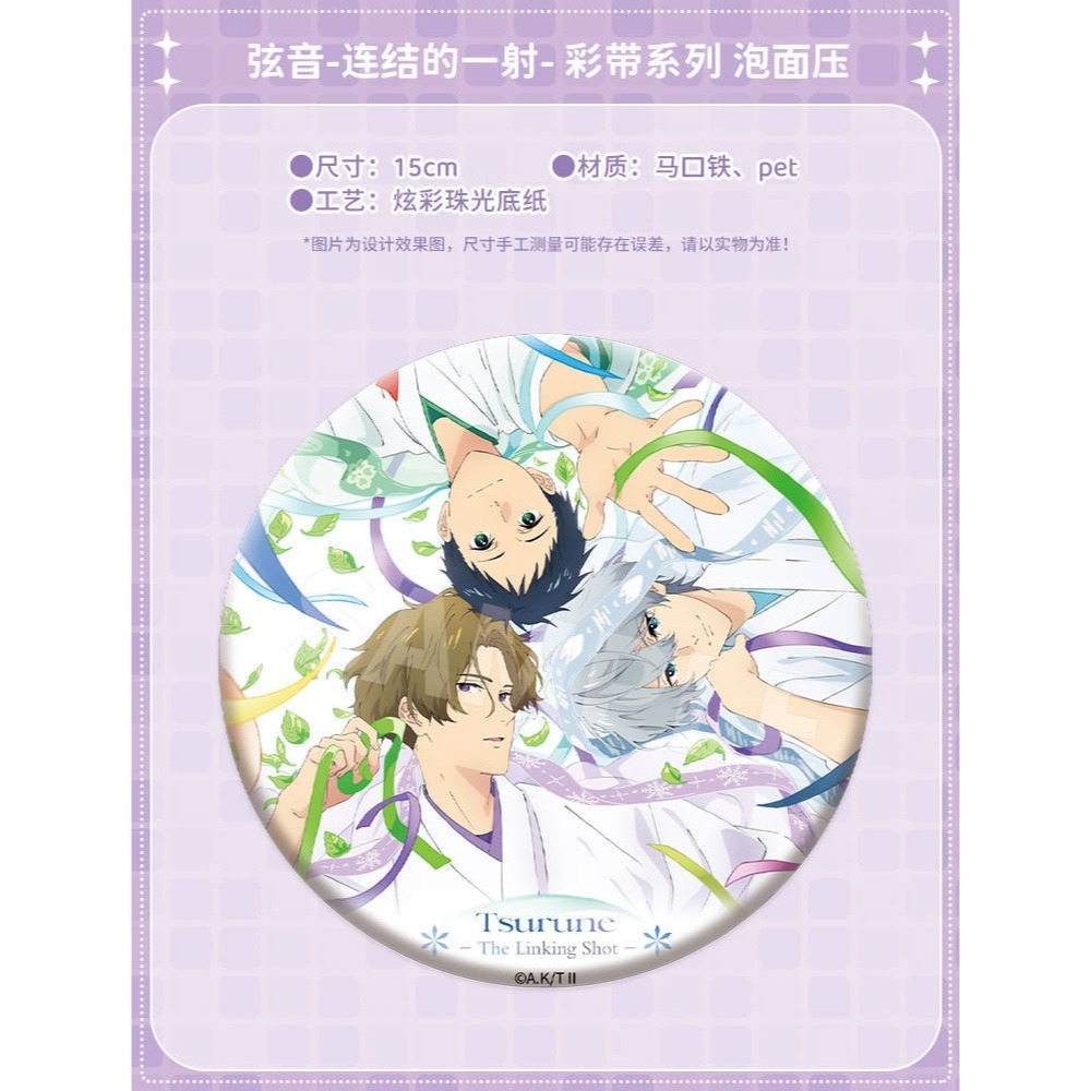 《周邊》陸版官方 正版授權 弦音 風舞高中弓道部 連結的一射 彩帶 泡麵蓋 鳴宮湊 藤原愁 二階堂永亮-細節圖3