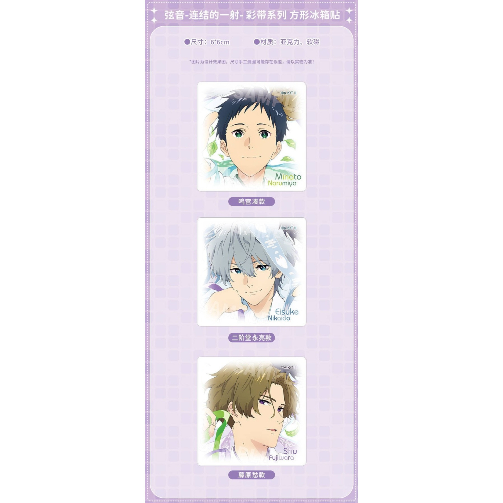 《周邊》陸版官方 正版授權 弦音 風舞高中弓道部 連結的一射 彩帶 方形冰箱貼 方形徽章 鳴宮湊 藤原愁 二階堂永亮-細節圖5
