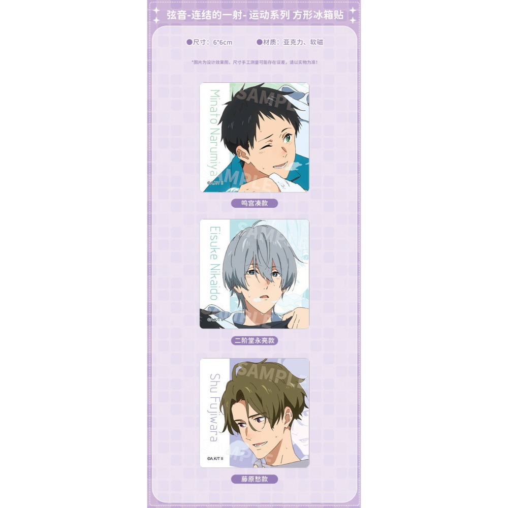 《周邊》陸版官方 正版授權 弦音 風舞高中弓道部 連結的一射 運動 方形冰箱貼 方形徽章 鳴宮湊 藤原愁 二階堂永亮-細節圖6