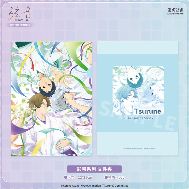 《周邊》陸版官方 正版授權 弦音 風舞高中弓道部 連結的一射 彩帶 PVC 文件夾 資料夾 鳴宮湊 藤原愁 二階堂永亮-細節圖4
