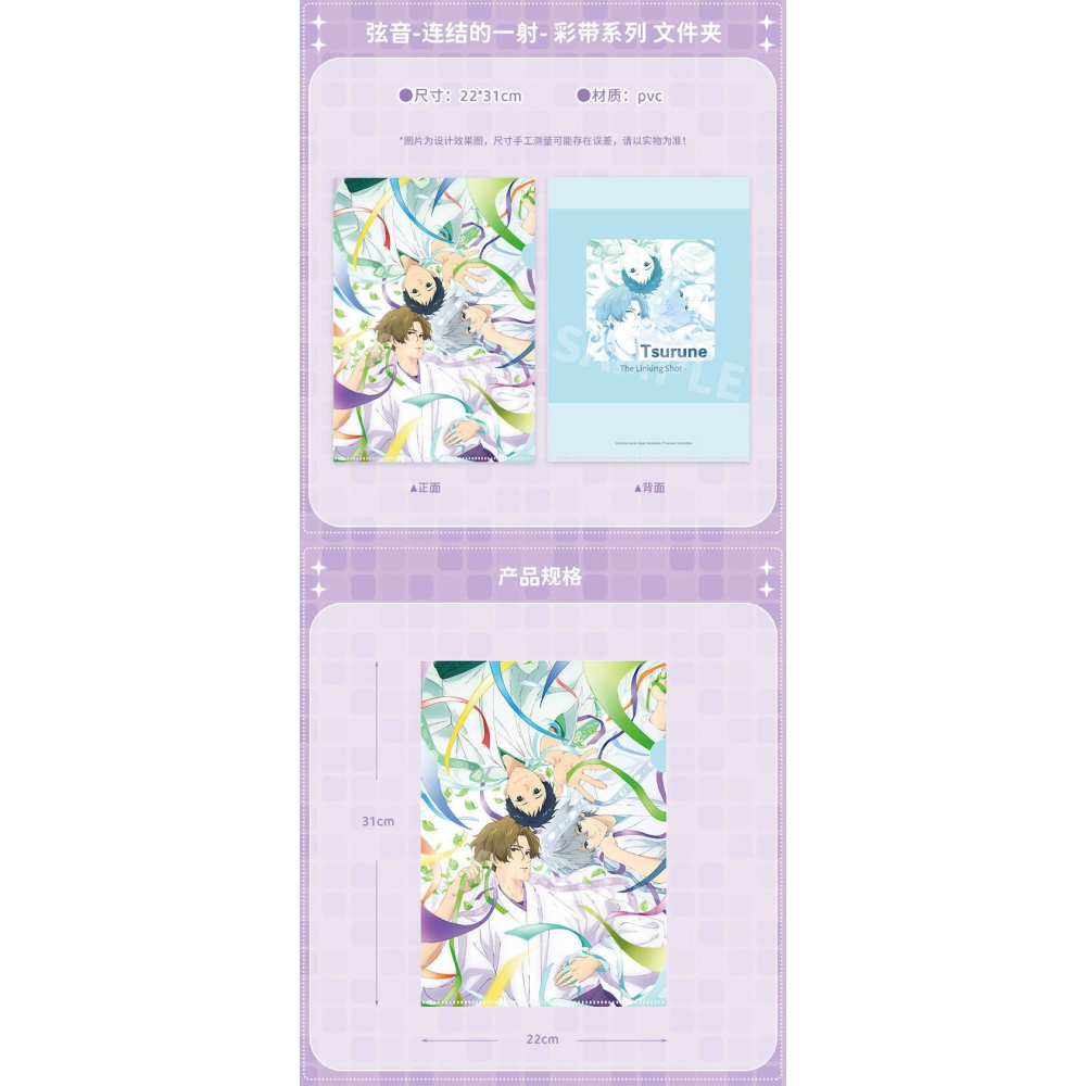 《周邊》陸版官方 正版授權 弦音 風舞高中弓道部 連結的一射 彩帶 PVC 文件夾 資料夾 鳴宮湊 藤原愁 二階堂永亮-細節圖5