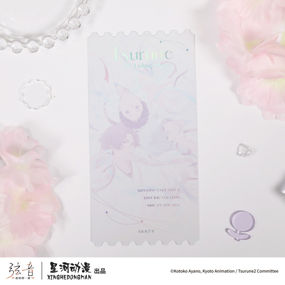 《周邊》陸版官方 正版授權 弦音 風舞高中弓道部 連結的一射 彩袋 票根 鳴宮湊 藤原愁 二階堂永亮-細節圖2