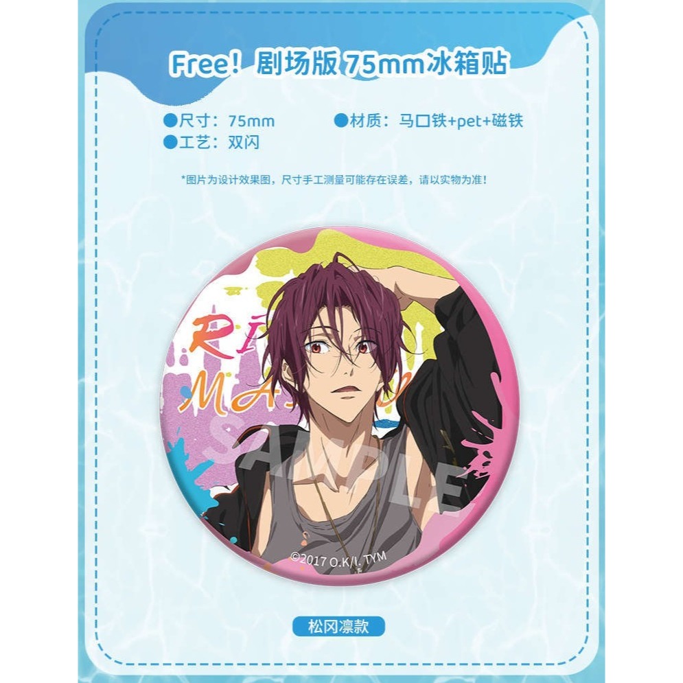 《周邊》陸版正版 Free 男子游泳部 壓克力立牌 徽章 拍立得 書籤 劇場版 七瀨遙 橘真琴 松岡凜 桐嶋郁彌-細節圖3