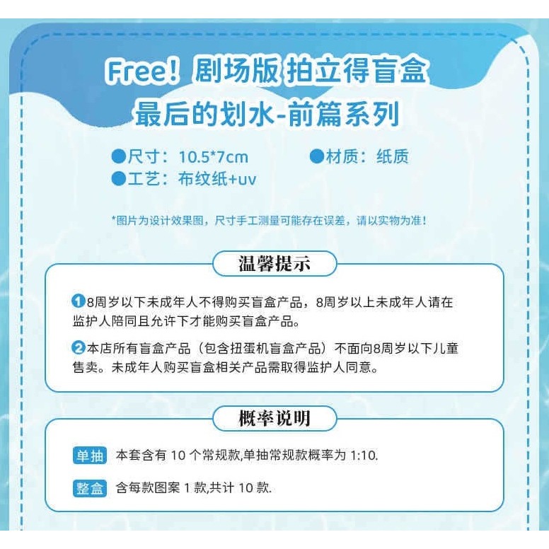 《周邊》陸版正版 Free 男子游泳部 壓克力立牌 徽章 拍立得 書籤 劇場版 七瀨遙 橘真琴 松岡凜 桐嶋郁彌-細節圖6