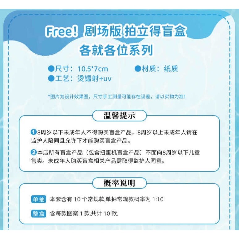 《周邊》陸版正版 Free 男子游泳部 壓克力立牌 徽章 拍立得 書籤 劇場版 七瀨遙 橘真琴 松岡凜 桐嶋郁彌-細節圖8