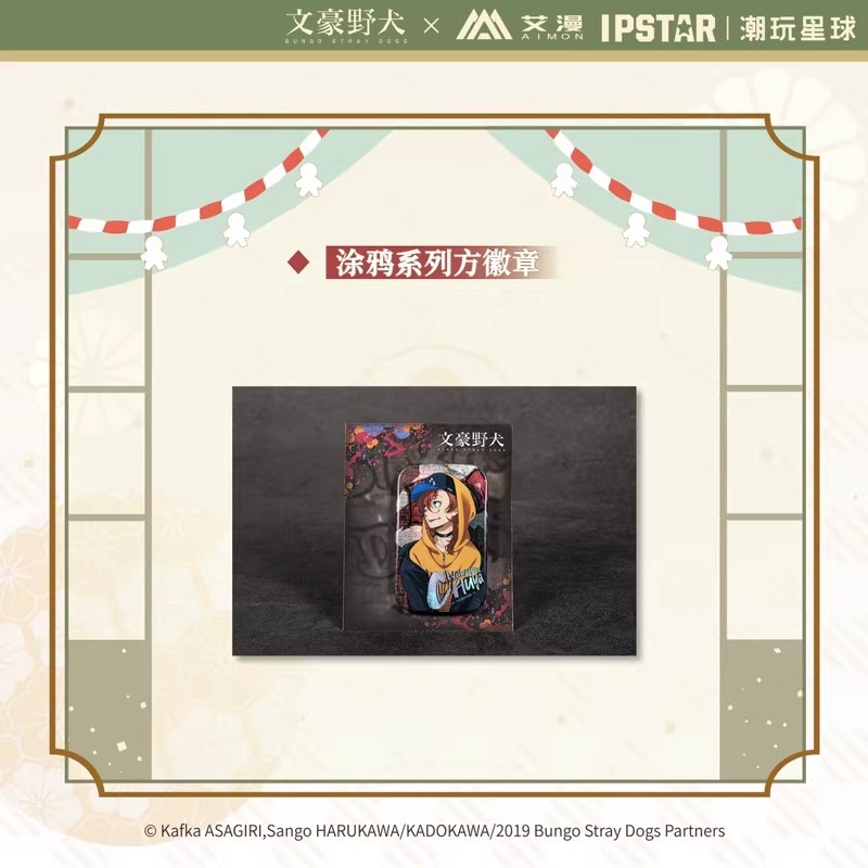 《周邊》【☆現貨☆】 陸版官方 正版授權 文豪 文豪野犬 徽章 方形徽章 塗鴉 燙金禮服 西裝 太宰治 中原中也-細節圖3