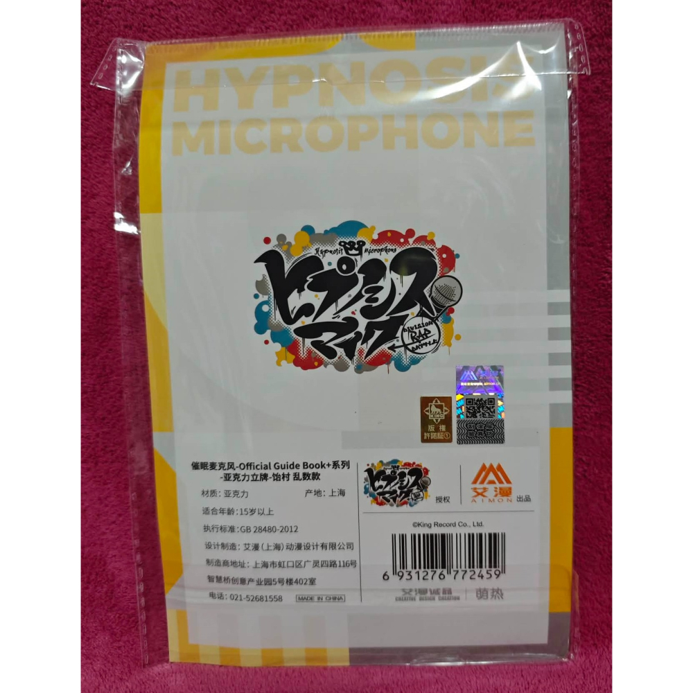 《周邊》【☆現貨☆】 陸版官方 正版授權 催眠麥克風 催眠麥克 DRB 壓克力立牌 飴村亂數-細節圖2