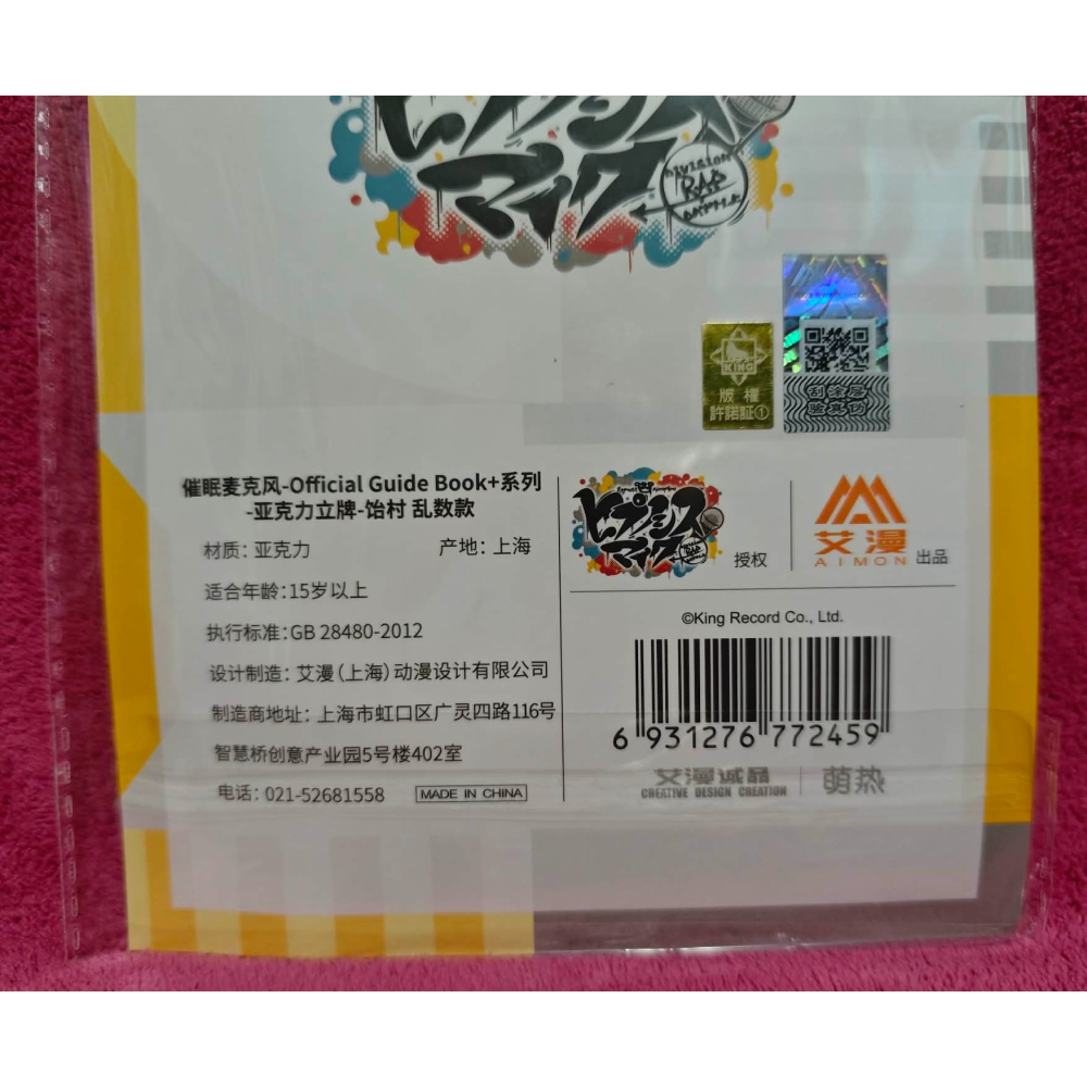 《周邊》【☆現貨☆】 陸版官方 正版授權 催眠麥克風 催眠麥克 DRB 壓克力立牌 飴村亂數-細節圖3