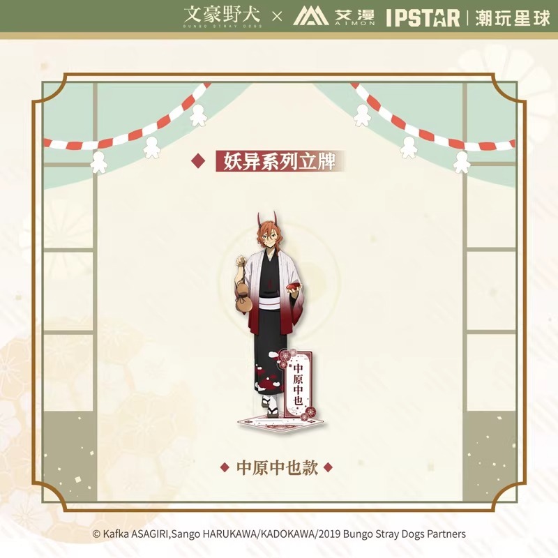 《周邊》【☆現貨☆】 陸版官方 正版授權 文豪 文豪野犬 壓克力立牌 妖異系列 太宰治 中原中也-規格圖5