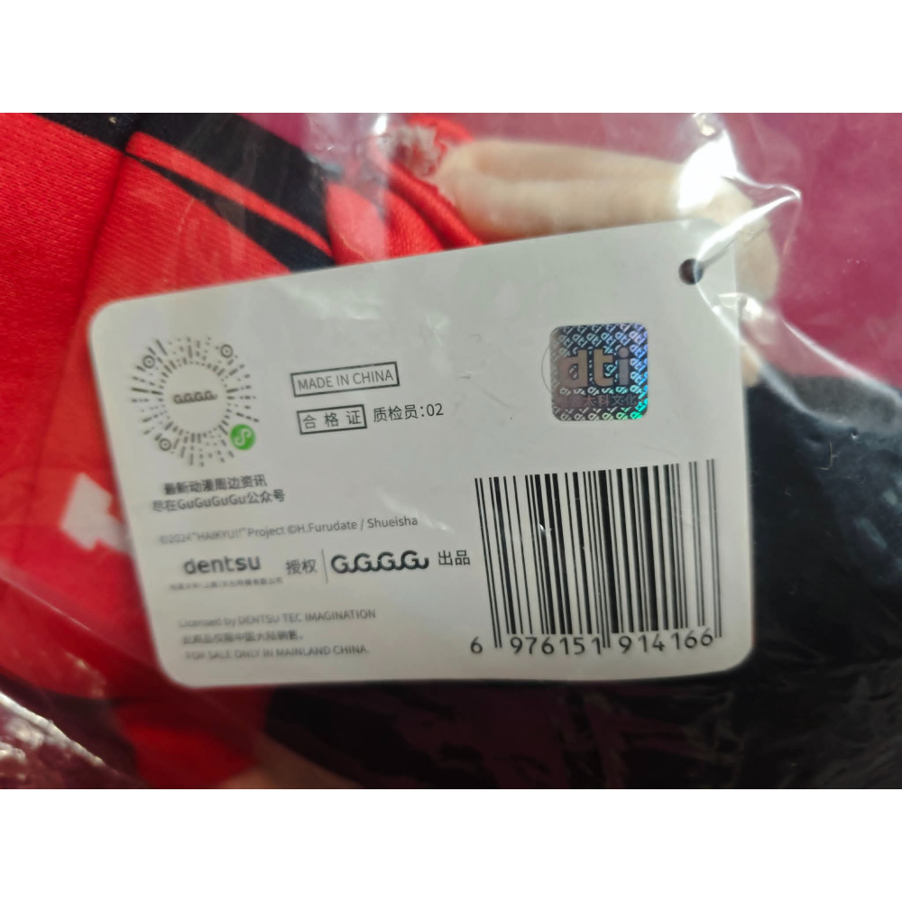 《周邊》【現貨】特賣 陸版官方 正版授權 排球少年 垃圾場的決戰 劇場版 黑尾鐵朗 手偶-細節圖4