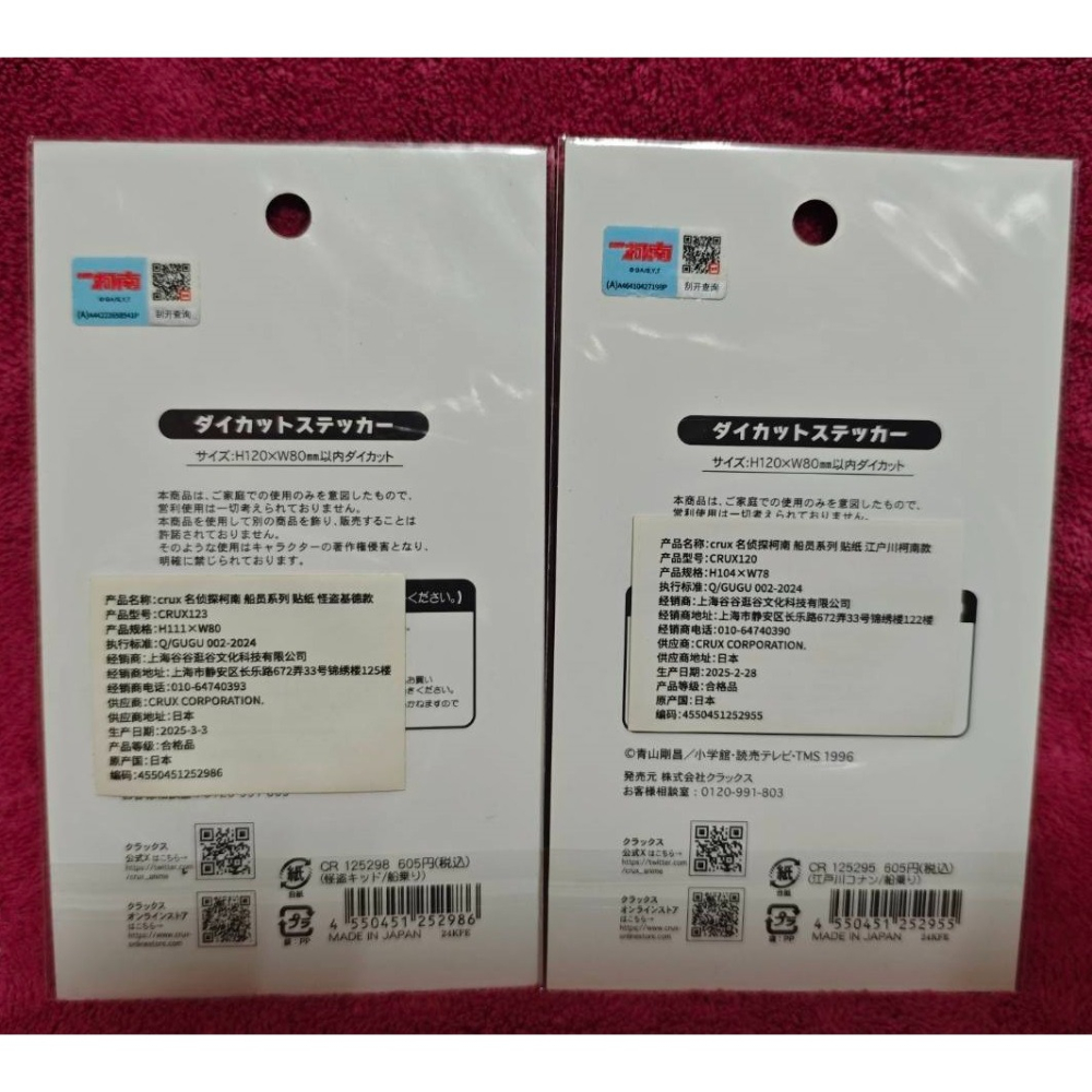 《周邊》【現貨】特賣 陸版官方 正版授權 名偵探柯南 劇場版 船員系列 貼紙 造型貼紙 柯南 安室透 怪盜基德-細節圖2