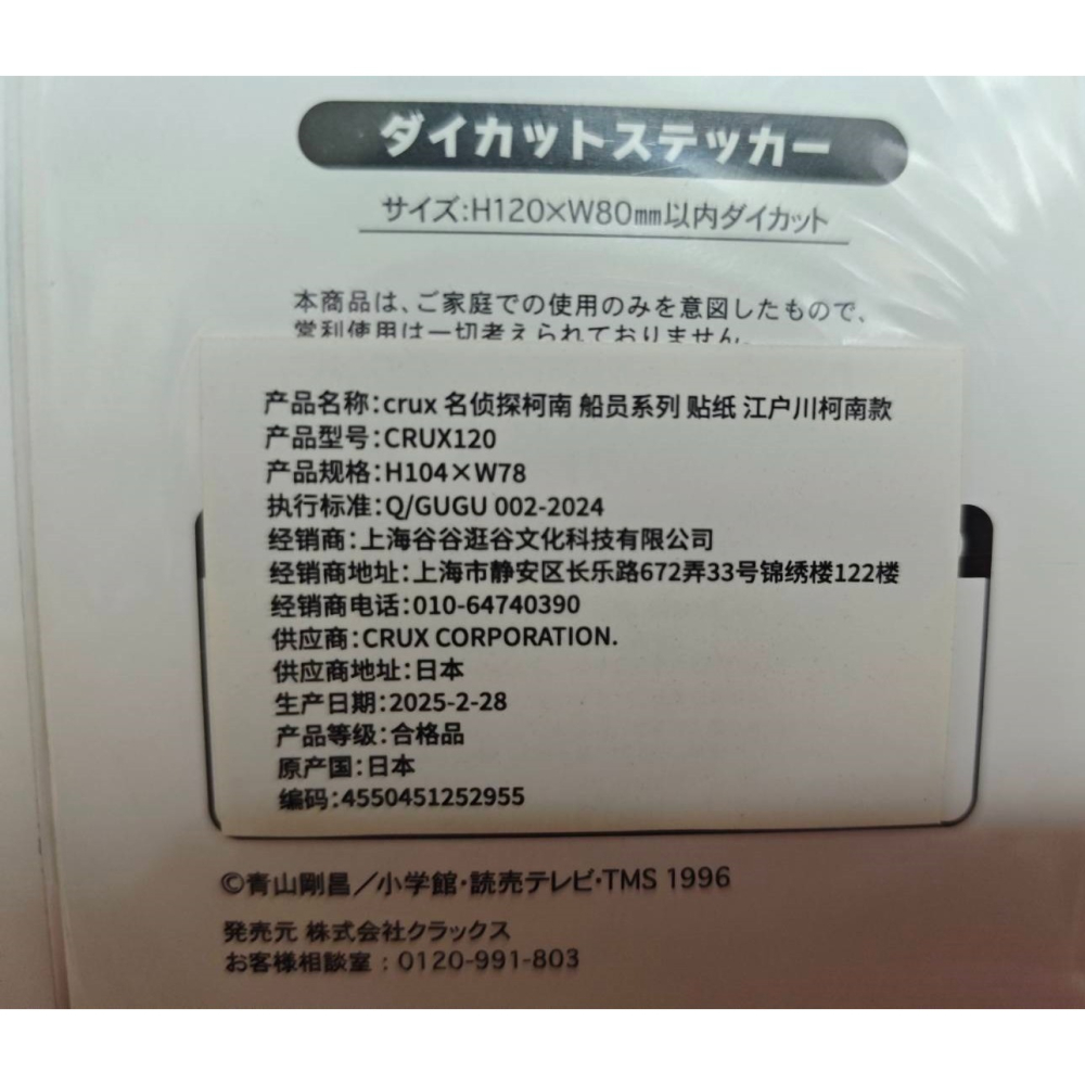 《周邊》【現貨】特賣 陸版官方 正版授權 名偵探柯南 劇場版 船員系列 貼紙 造型貼紙 柯南 安室透 怪盜基德-細節圖3