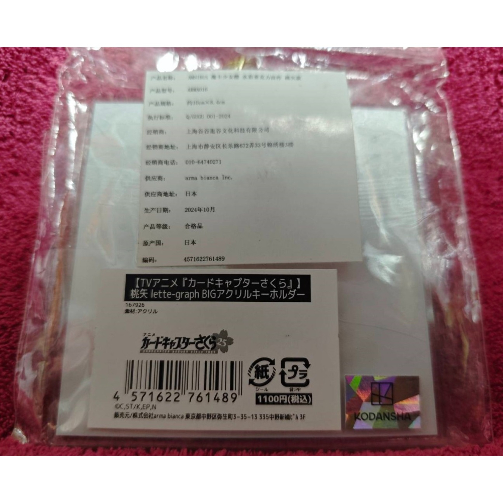《周邊》【現貨】特賣 陸版官方 正版授權 AMNIBUS 百變小櫻 庫洛魔法使 魔卡少女櫻 壓克力吊飾 水彩 桃矢-細節圖5