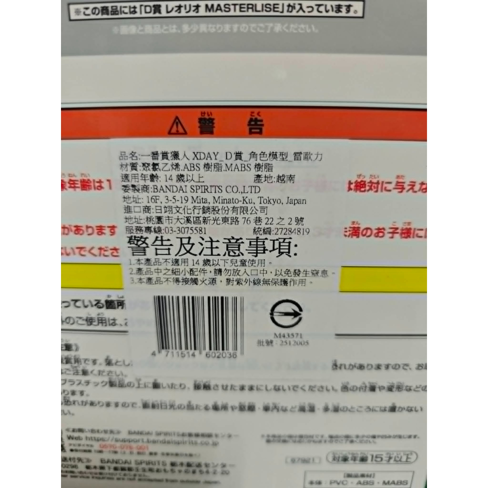《周邊》【現貨】特賣 代理版 景品 公仔 BANDAI 一番賞 D賞 獵人 選舉篇 HUNTER HUNTER 雷歐力-細節圖4