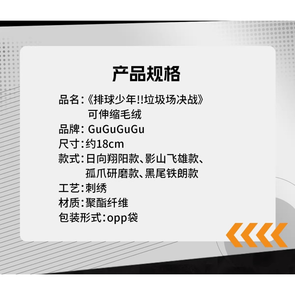 《周邊》【現貨】陸版官方 正版授權 排球少年 垃圾場的決戰 劇場版 孤爪研磨 黑尾鐵朗 可伸縮玩偶 玩偶 娃娃-細節圖2
