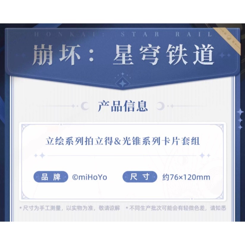 《周邊》【現貨】陸版官方 正版授權 米哈游 miHoYo 崩壞 星穹鐵道 立繪 拍立得 光錐 昔漣-細節圖4