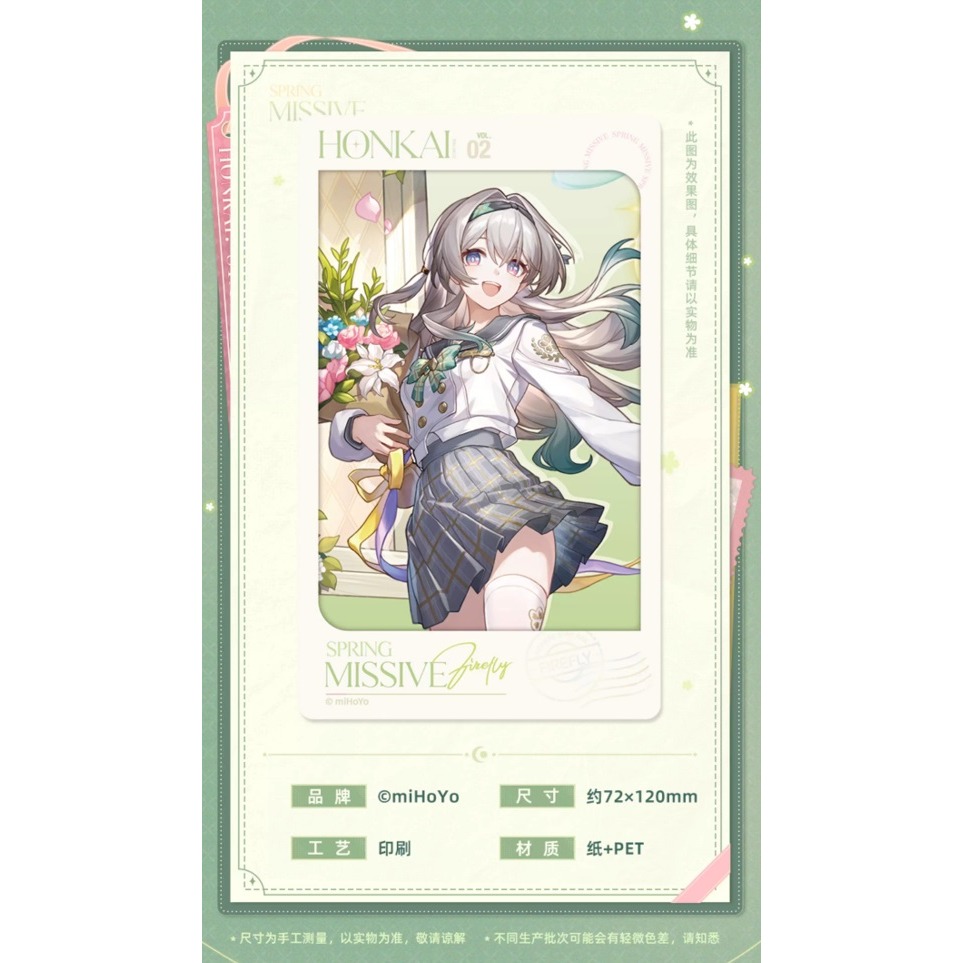 《周邊》【現貨】陸版官方 正版授權 米哈游 miHoYo 崩壞 星穹鐵道 星核獵手 流螢 春日手信 仿膠卷卡-細節圖3