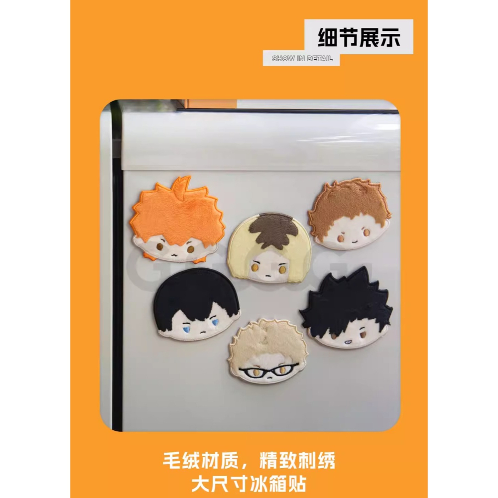 《周邊》【現貨】陸版官方 正版授權 排球少年 垃圾場的決戰 劇場版 毛絨冰箱貼 冰箱貼 影山飛雄-細節圖2