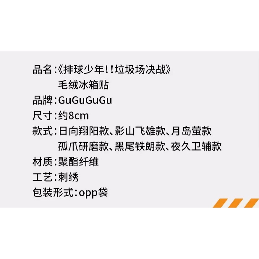 《周邊》【現貨】陸版官方 正版授權 排球少年 垃圾場的決戰 劇場版 毛絨冰箱貼 冰箱貼 影山飛雄-細節圖3