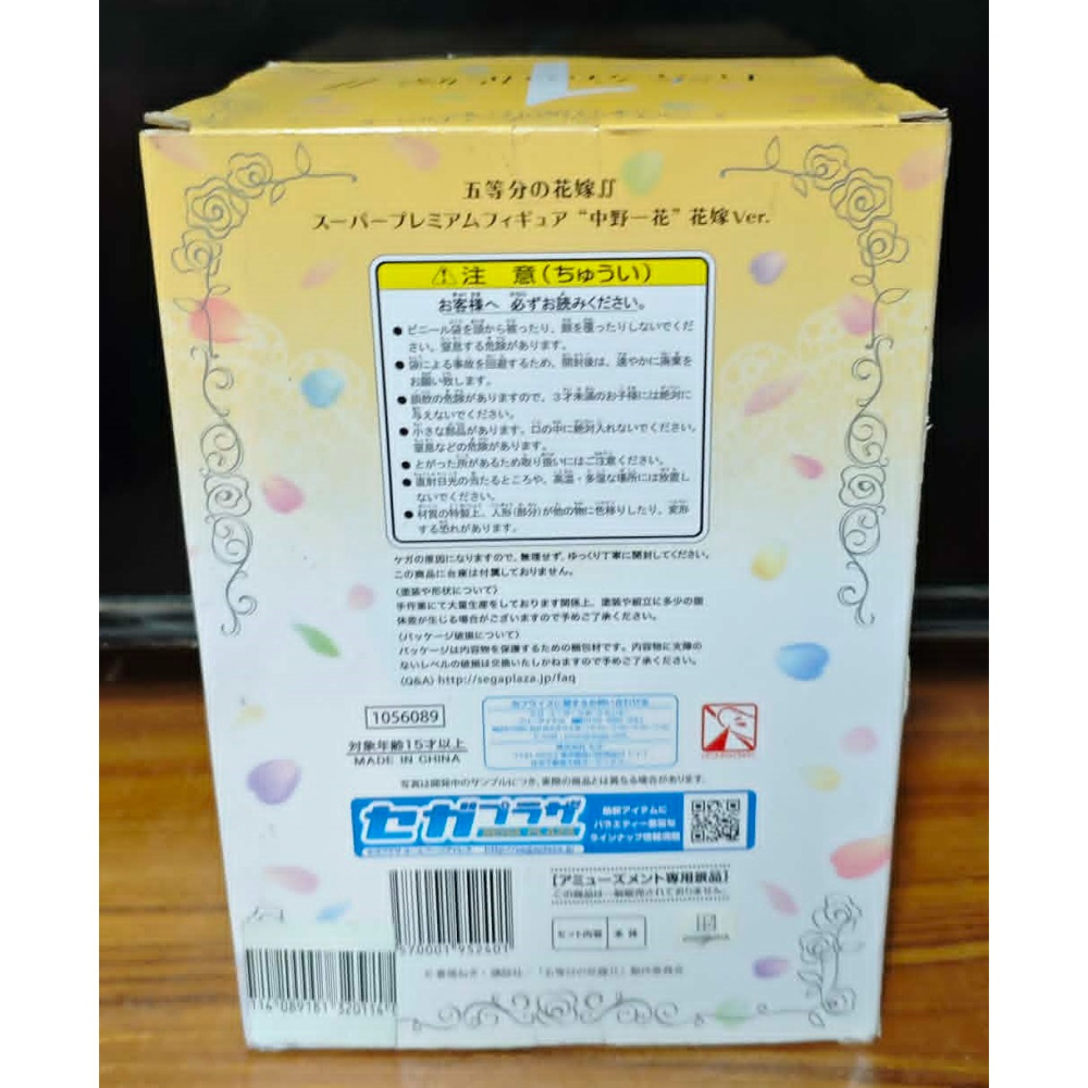 《周邊》【☆現貨☆】特賣 日空版 景品 公仔 SEGA SPM 五等分的新娘 五等分的花嫁 中野一花 婚紗 新娘 花嫁-細節圖3