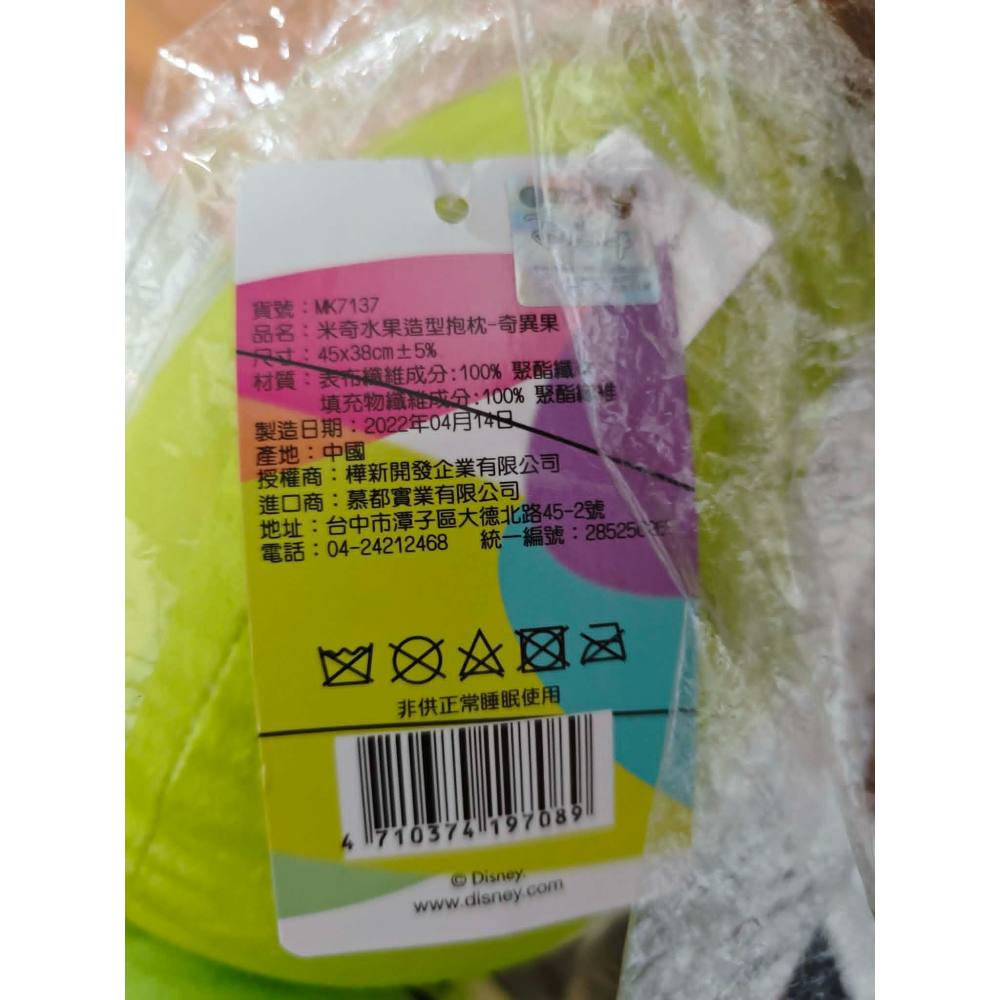 《周邊》【現貨】正版授權 代理 迪士尼 米奇 米老鼠 Mickey Mouse 水果造型 奇異果 米奇奇異果-細節圖3