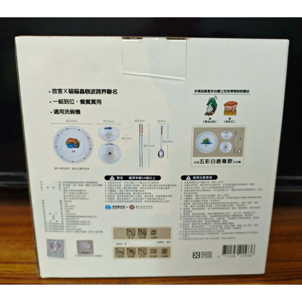 《周邊》現貨 正版授權 代理版 7-ELEVEN 7-11 故宫 猫猫蟲 咖波 Bugcat Capoo 聯名 陶瓷盤碗-細節圖2