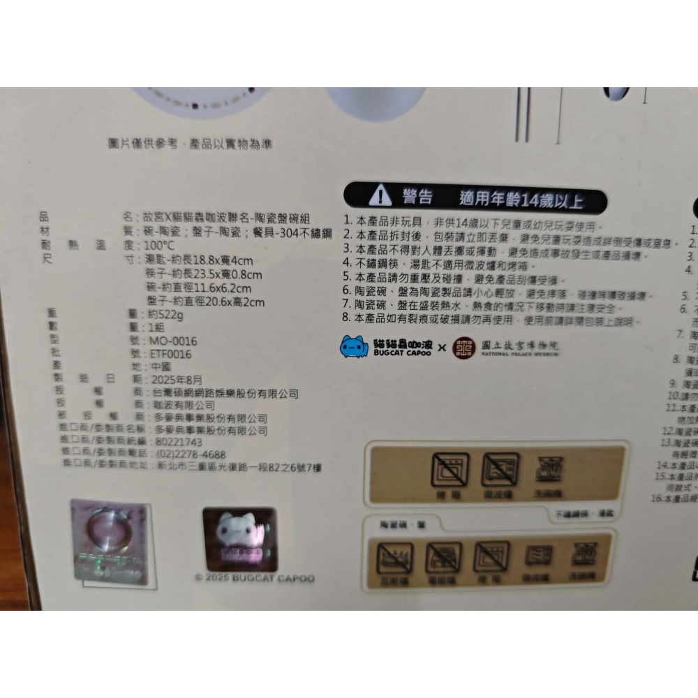 《周邊》現貨 正版授權 代理版 7-ELEVEN 7-11 故宫 猫猫蟲 咖波 Bugcat Capoo 聯名 陶瓷盤碗-細節圖3
