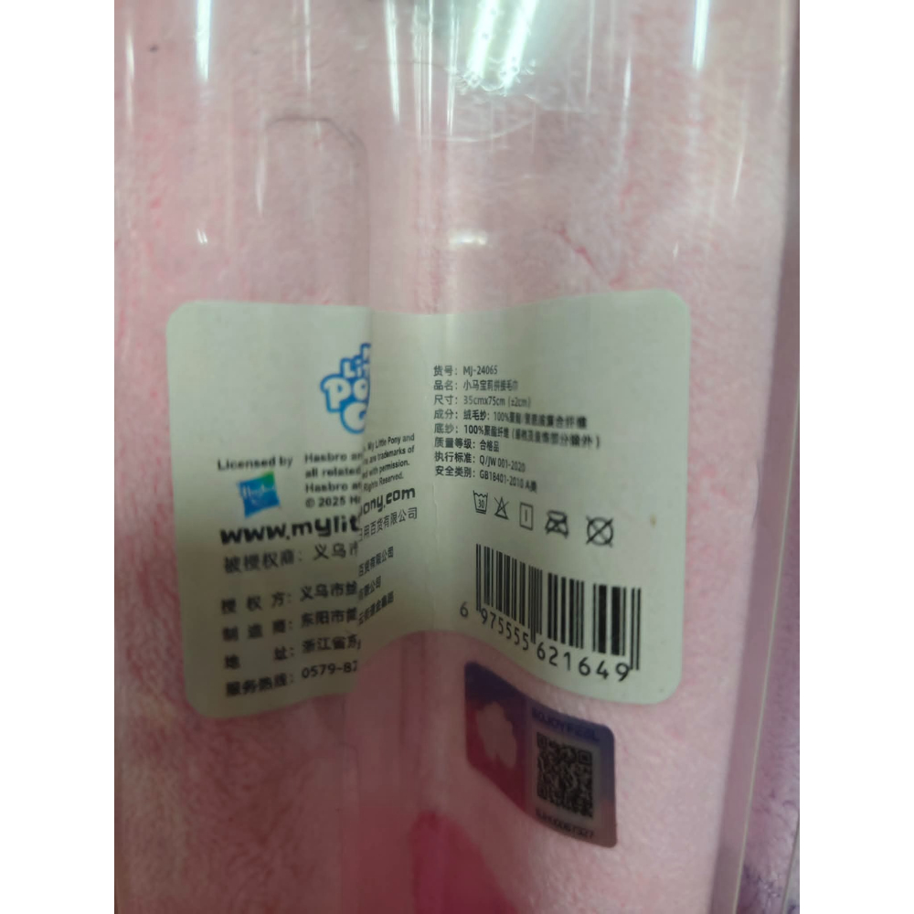 《周邊》【現貨】陸版官方 正版授權 My Little Pony 小馬寶莉 彩虹小馬 拼接毛巾 35*75公分-細節圖3