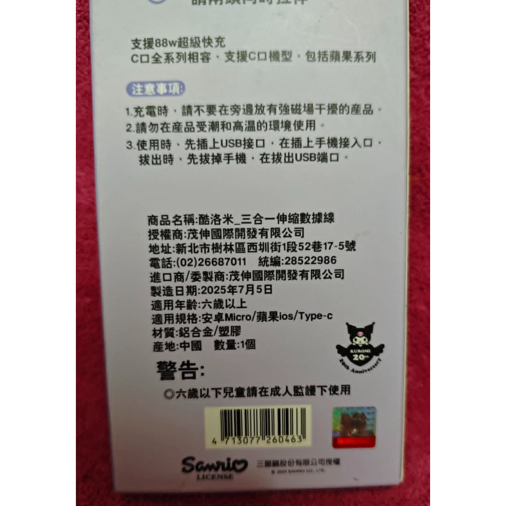 《周邊》【現貨】正版授權 代理版 Sanrio 三麗鷗 Kuromi 酷洛米 三合一伸縮充電線 充電線 安卓 蘋果-細節圖3