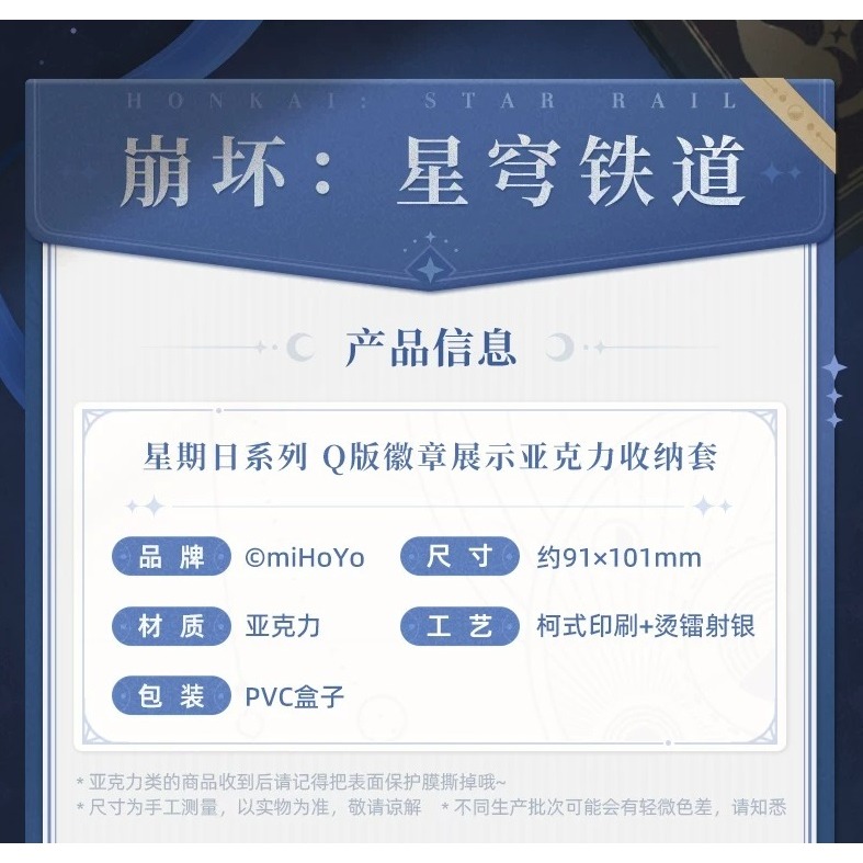 《周邊》【現貨】陸版正版 米哈游 miHoYo 崩壞 星穹鐵道 Q版 星期日 週日哥 徽章 展示 壓克力收納盒 收納套-細節圖3