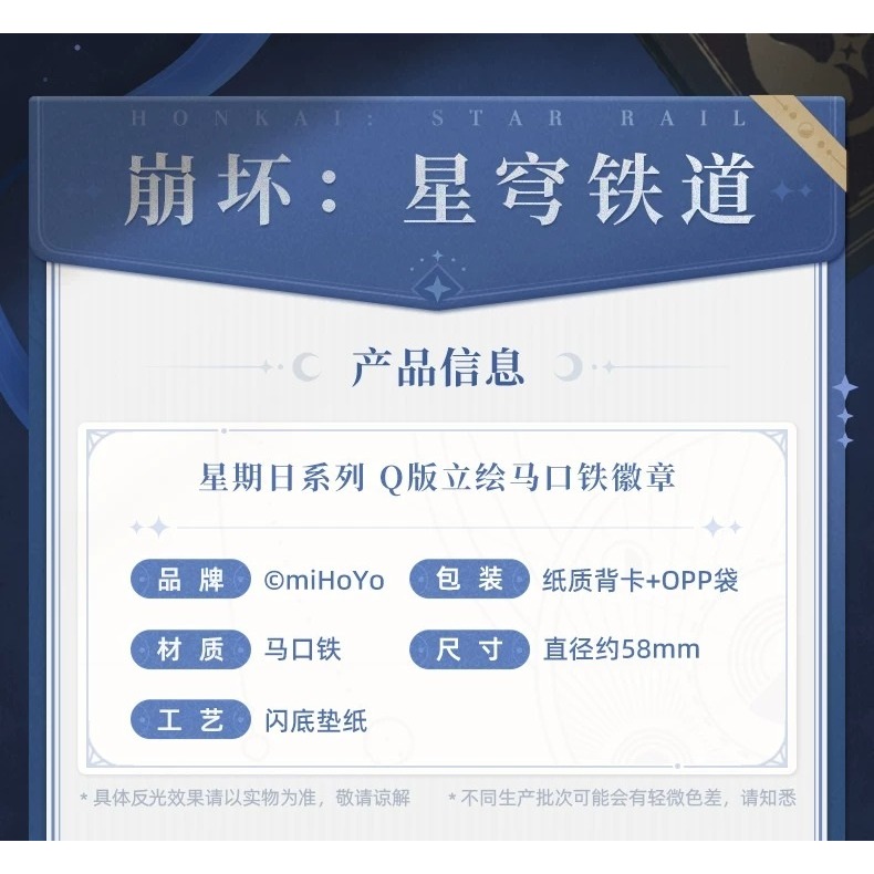 《周邊》【現貨】陸版正版 米哈游 miHoYo 崩壞 星穹鐵道 Q版 星期日 週日哥 徽章 展示 壓克力收納盒 收納套-細節圖6