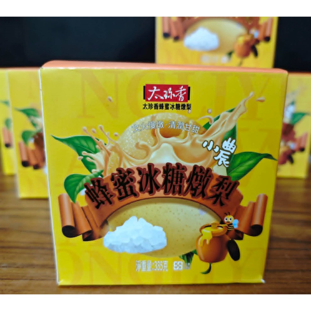 《食品》【☆現貨☆】食物 零嘴 零食 小點心 太珍香 小農 蜂蜜冰糖燉梨 335g 整顆雪梨 清潤甘甜美味 燉雪梨-規格圖4