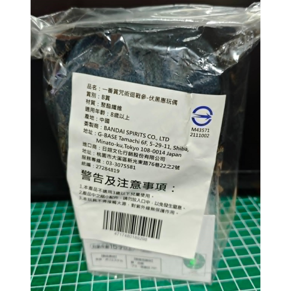 《周邊》【☆現貨☆】特賣 台灣 正版授權 代理版 景品 咒術迴戰 一番賞 D賞 B賞 伏黑惠 五條悟 娃娃 坐姿娃娃-細節圖3