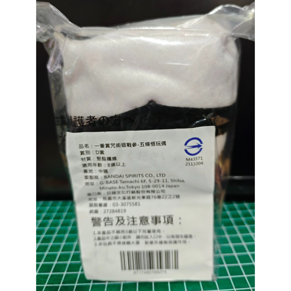 《周邊》【☆現貨☆】特賣 台灣 正版授權 代理版 景品 咒術迴戰 一番賞 D賞 B賞 伏黑惠 五條悟 娃娃 坐姿娃娃-細節圖5