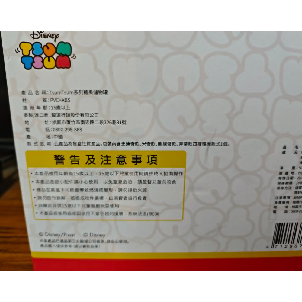 《周邊》【現貨】代理版 全家 迪士尼 Tsum系列 糖果儲物罐 儲物罐 TsumTsum 熊抱哥 米奇 史迪奇 奇奇蒂蒂-細節圖4