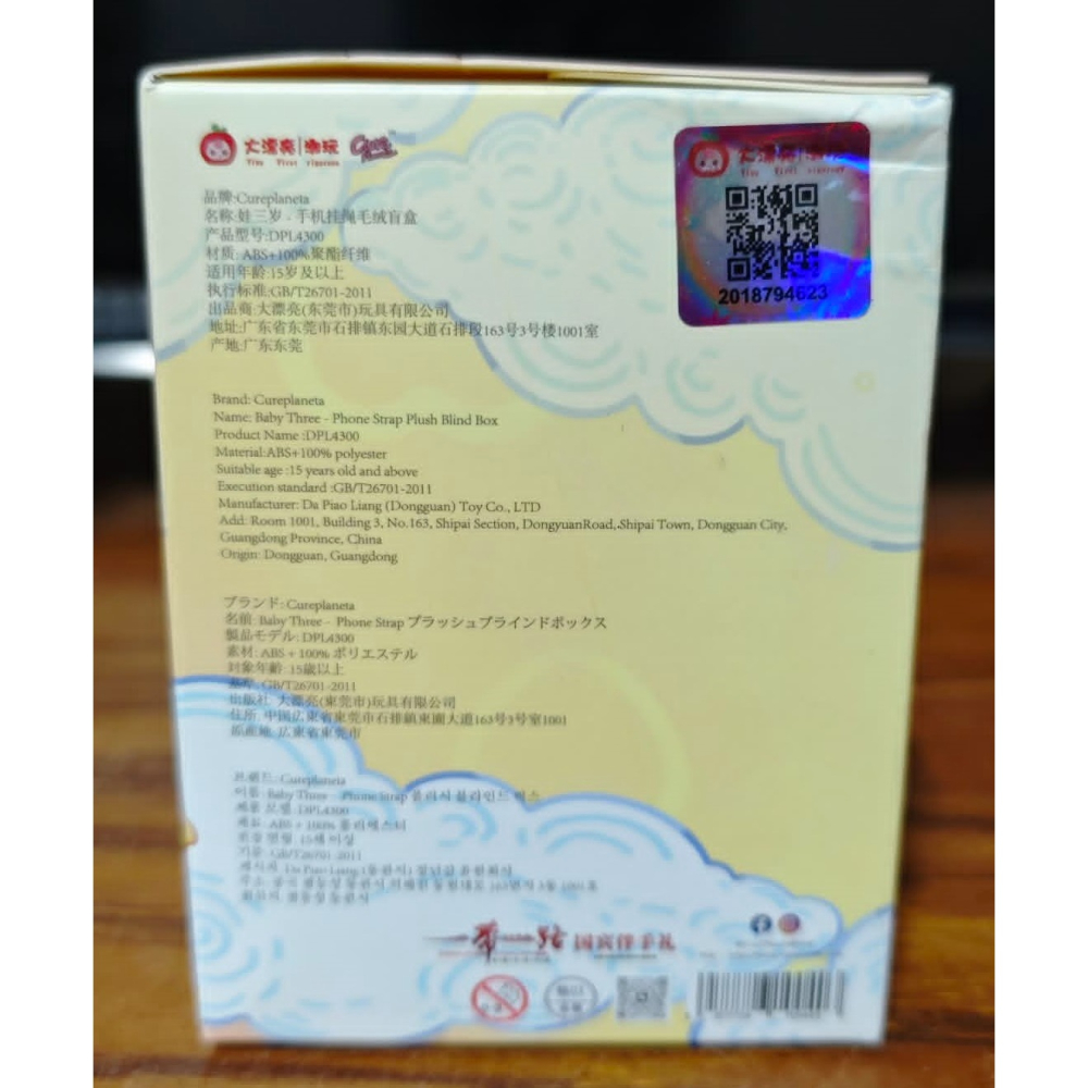 《周邊》【現貨】 特賣 陸版官方 正版授權 景品 娃三歲 毛絨盲盒 毛絨 盲盒 毛絨手機掛繩 小精靈系列-細節圖2
