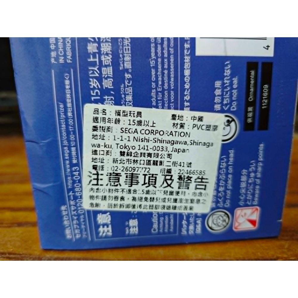 《周邊》【現貨】特賣 代理版 景品 公仔 SEGA 景品 魔法使的約定 Chokonose premium 費加洛-細節圖6