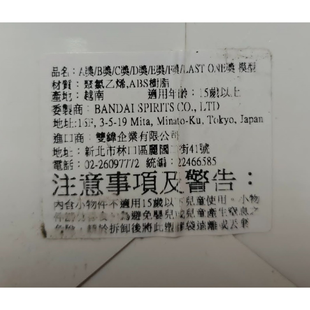 《周邊》【現貨】特賣 代理版 景品 公仔 BANDAI 一番賞 B賞 獵人 選舉篇 HUNTER HUNTER 伊爾謎-細節圖6