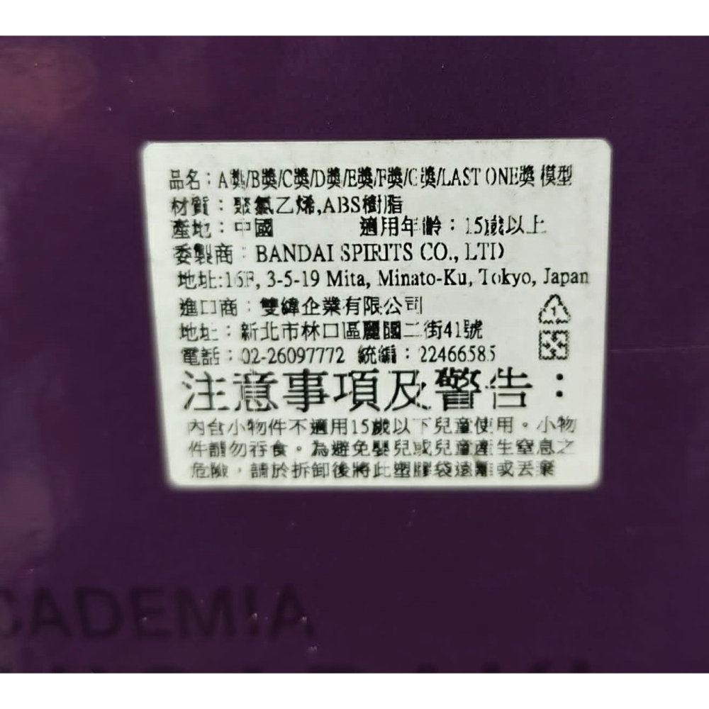 《周邊》【☆現貨☆】 特賣 代理版 景品 公仔 BANDAI NAMCO 一番賞 C賞 我的英雄學院 死柄木弔-細節圖6
