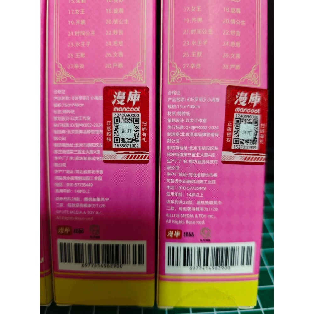 《周邊》【☆現貨☆】 陸版 正版授權 精靈夢葉羅麗 葉羅麗 小海報 海報 白光瑩 毒娘娘 黑香菱 建鵬 冰公主 菲靈-細節圖3