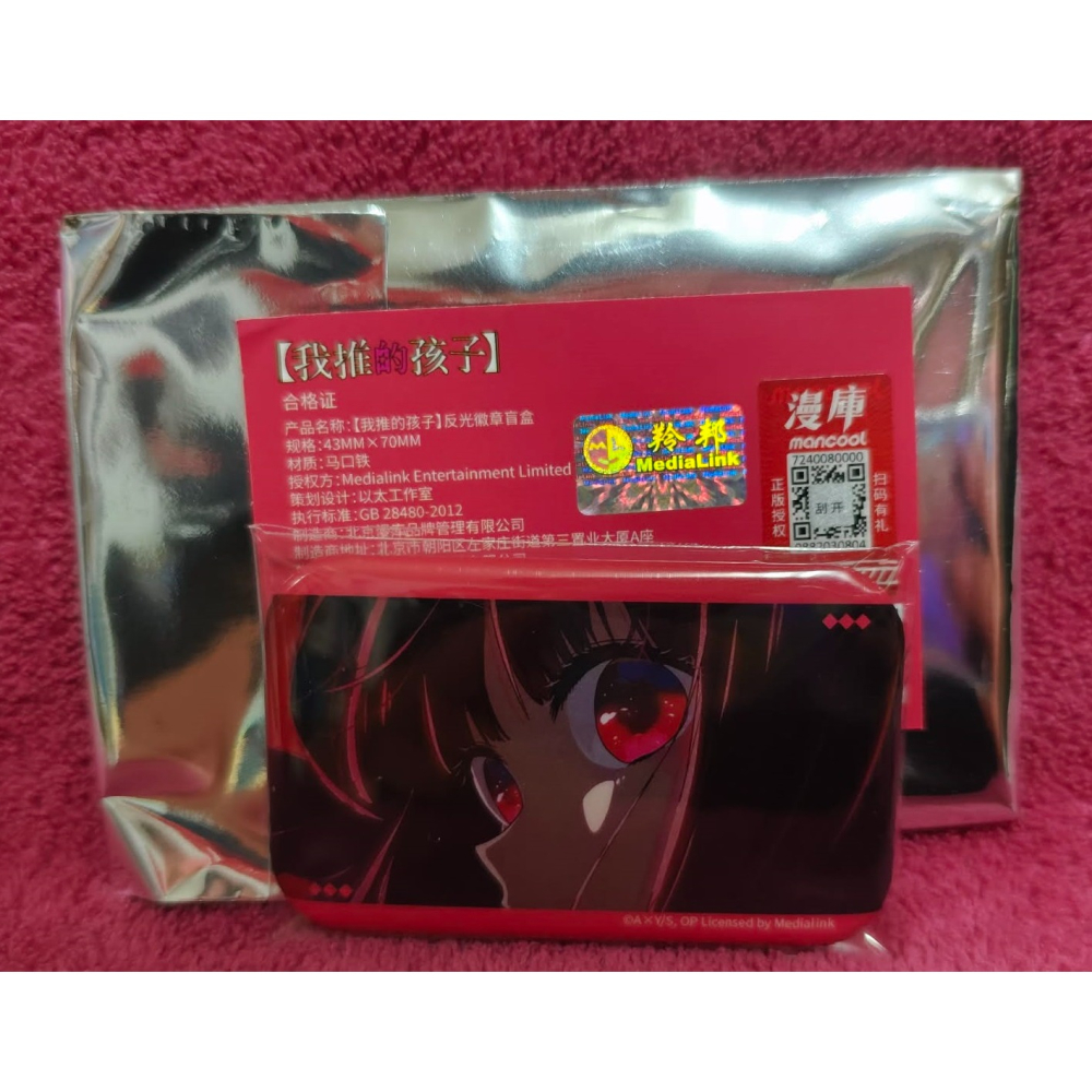 《周邊》【☆現貨☆】 陸版官方 正版授權 我推的孩子 方形徽章 璀光交織 有馬佳奈-細節圖2