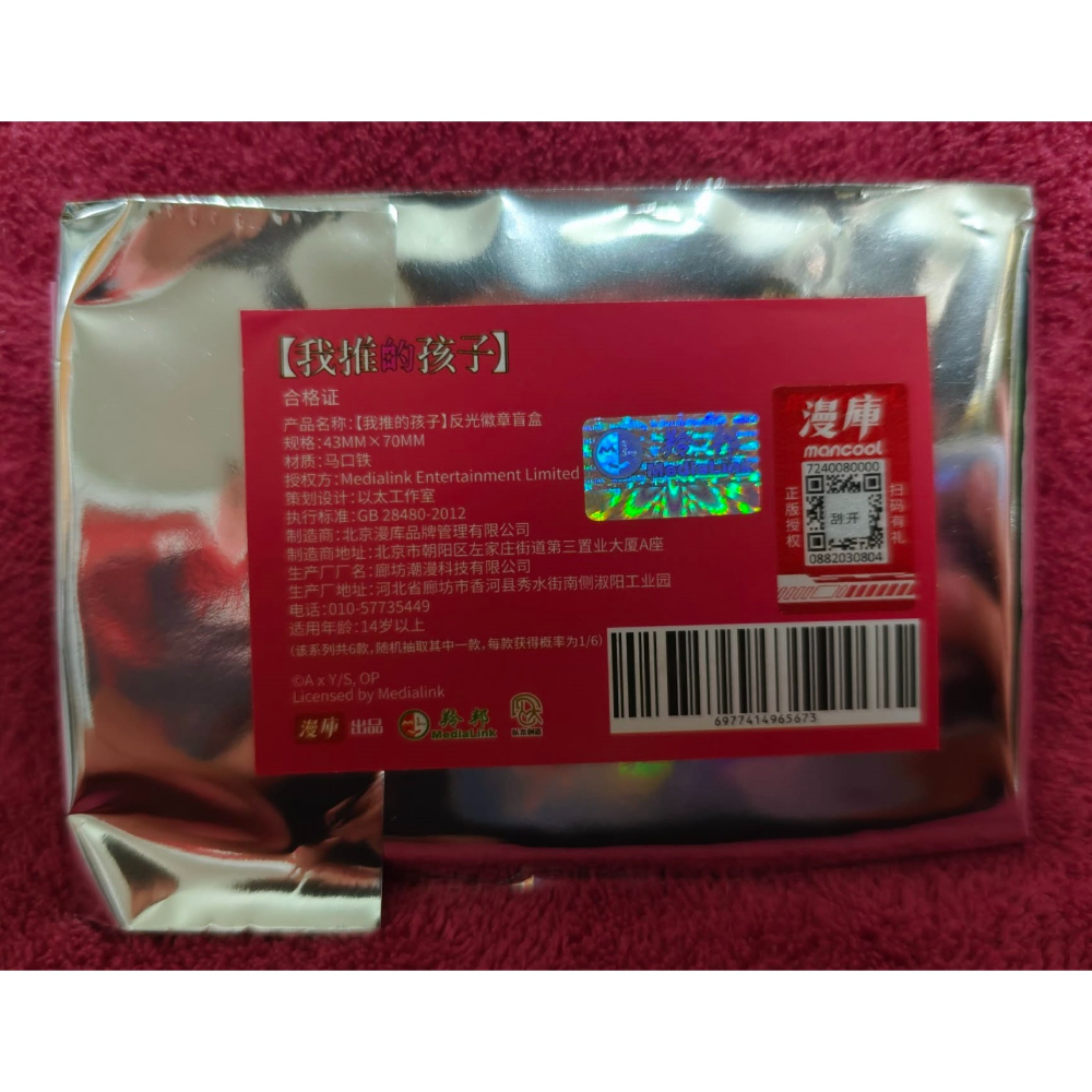《周邊》【☆現貨☆】 陸版官方 正版授權 我推的孩子 方形徽章 璀光交織 有馬佳奈-細節圖4
