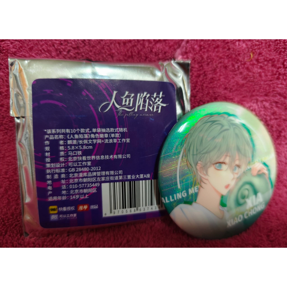 《周邊》【☆現貨☆】 陸版官方 正版授權 人魚陷落 FALLING MERMAN Xiao Chong 夏小蟲 徽章-細節圖2