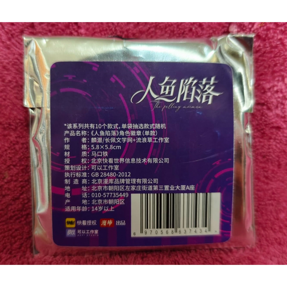 《周邊》【☆現貨☆】 陸版官方 正版授權 人魚陷落 FALLING MERMAN Xiao Chong 夏小蟲 徽章-細節圖4